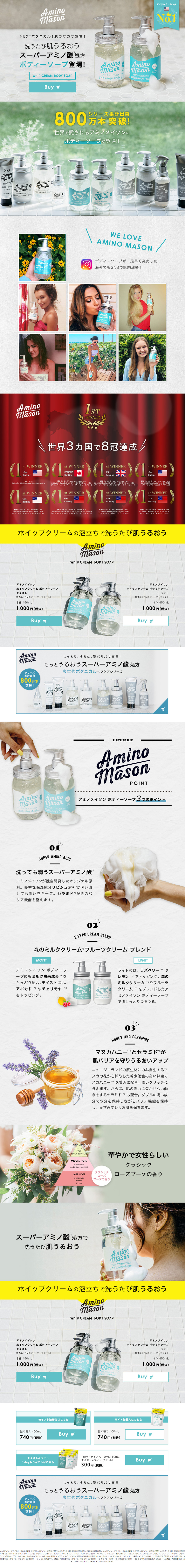 AminoMason Body Shampoo LP design (Beauty, Skincare, Fragrance / Shades of blue / Natural style) PC version
