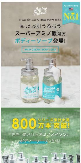 Amino Mason ボディシャンプーのLPデザイン（美容・スキンケア・香水／ブルー系／ナチュラル系）スマホ版