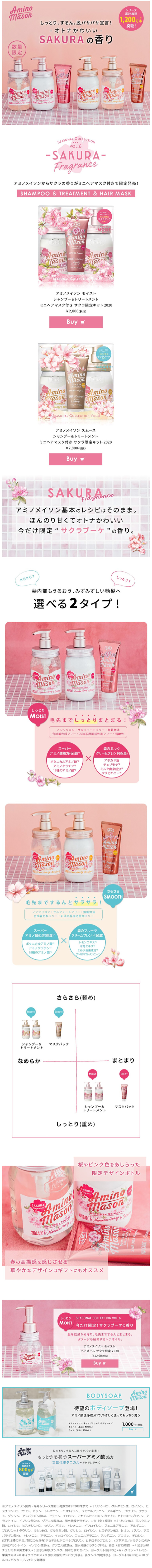AminoMason Sakura Kit LP design (Beauty, Skincare, Fragrance / Pink shades / Natural style) Mobile version