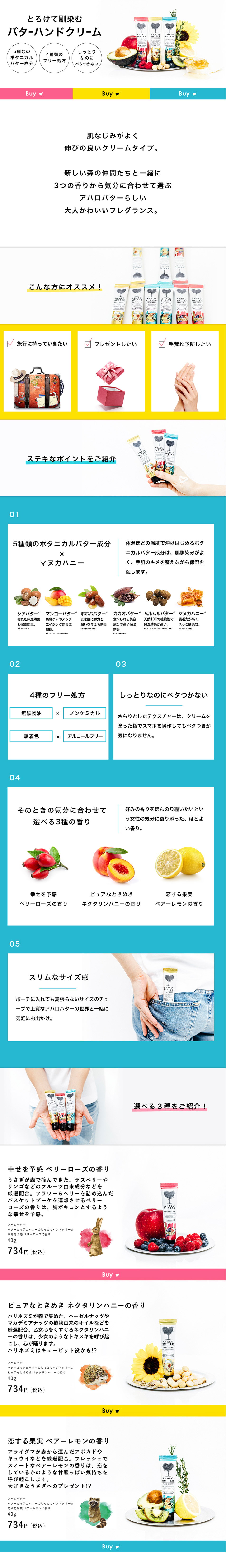 アハロバター バターハンドクリームのLPデザイン（美容・スキンケア・香水／カラフル系／シンプル系）PC版