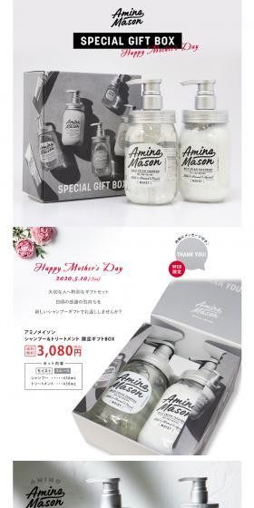 Amino Mason Shampoo Treatment Set LP design (Beauty, Skincare, Fragrance / Shades of grey / Simple) PC version