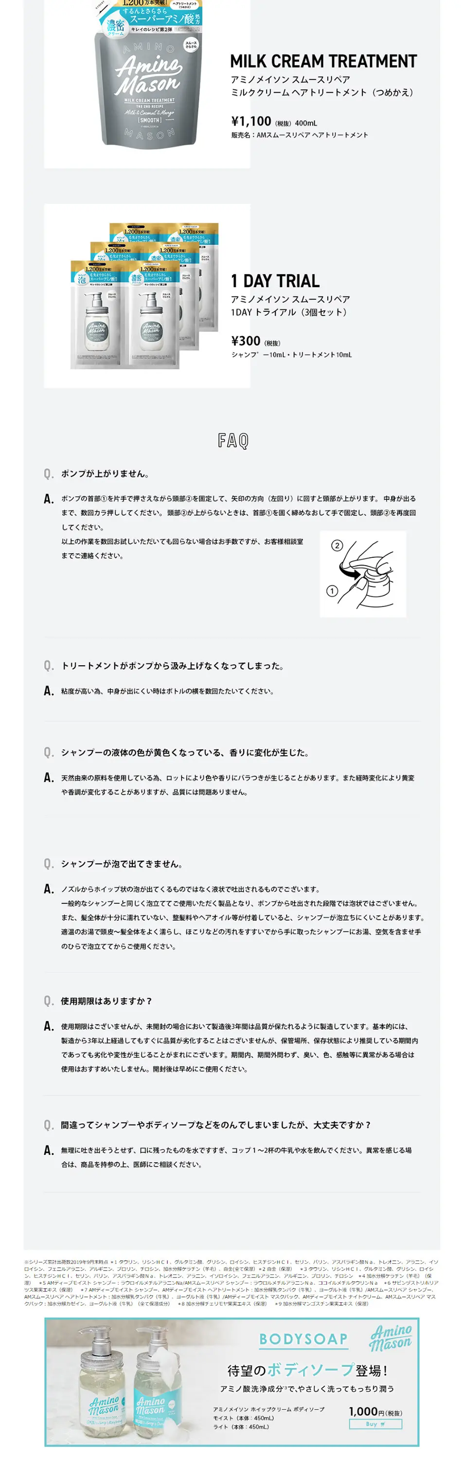 アミノメイソン シャンプー トリートメント セットのLPデザイン（美容・スキンケア・香水／グレー系／シンプル系）PC版