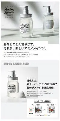 アミノメイソン シャンプー トリートメント セットのLPデザイン（美容・スキンケア・香水／グレー系／シンプル系）スマホ版