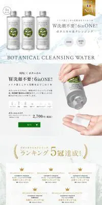 BOTANICAL ESTHEのLPデザイン（美容・スキンケア・香水／グレー系／シンプル系）PC版