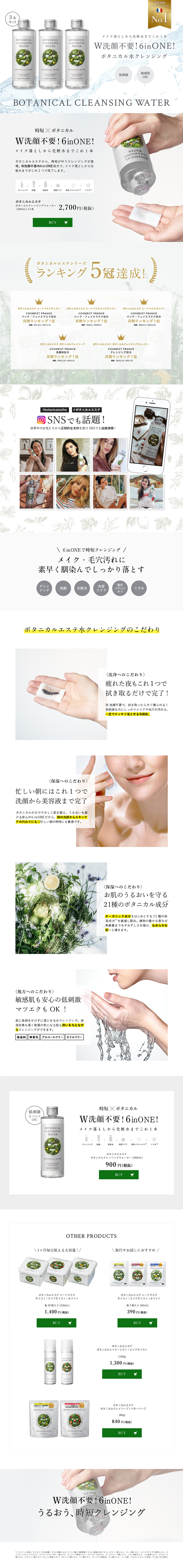 BOTANICALESTHE LP design (Beauty, Skincare, Fragrance / Shades of grey / Simple) PC version