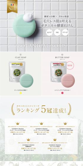 BOTANICAL ESTHE 石けんのLPデザイン（美容・スキンケア・香水／ホワイト系／ナチュラル系）PC版