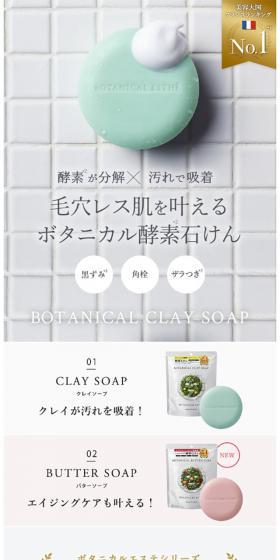 BOTANICAL ESTHE 石けんのLPデザイン（美容・スキンケア・香水／ホワイト系／ナチュラル系）スマホ版