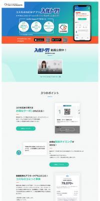 Get the new app from Cosmo Sekiyu! LP design (Internet service / Green tones / Simple) PC version