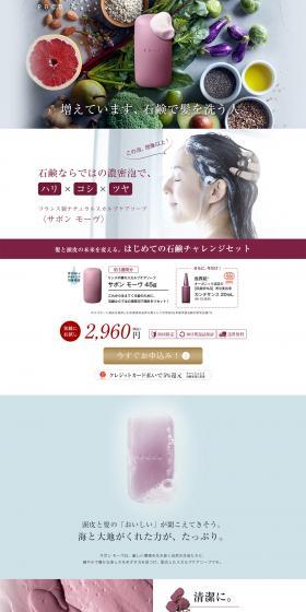 Scalp Care Soap Sabon Mauve LP design (Beauty, Skincare, Fragrance / White-based / Simple) PC version