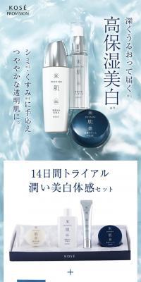 米肌のLPデザイン（美容・スキンケア・香水／ブルー系／キレイ系）スマホ版