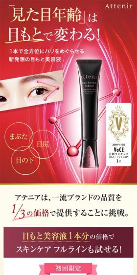 アイ エクストラ セラムのLPデザイン（美容・スキンケア・香水／レッド系／キレイ系）スマホ版