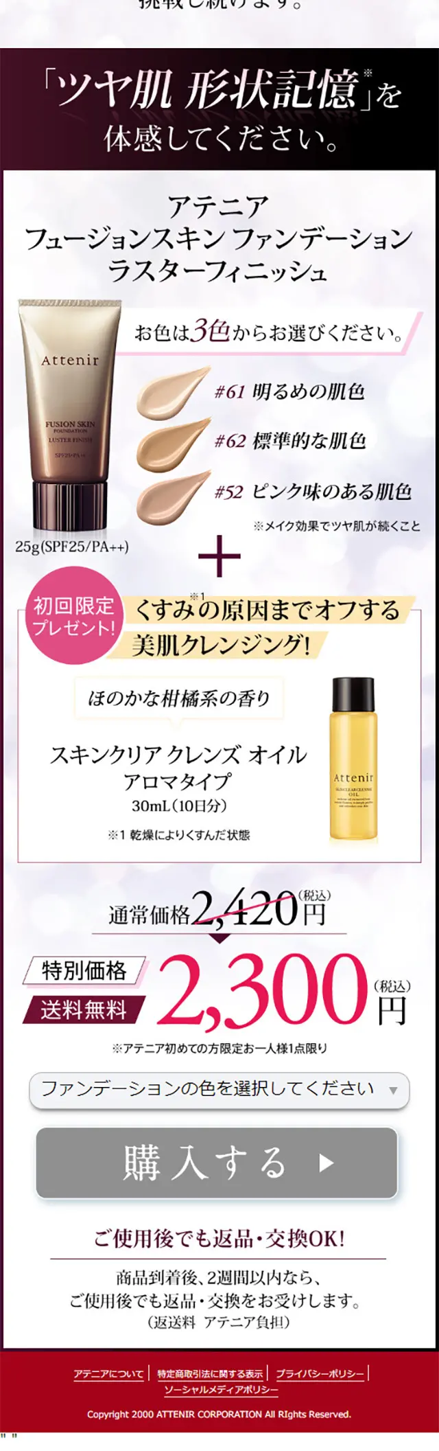 フュージョンスキン ファンデーション ラスターフィニッシュのLPデザイン（美容・スキンケア・香水／ホワイト系／キレイ系）スマホ版