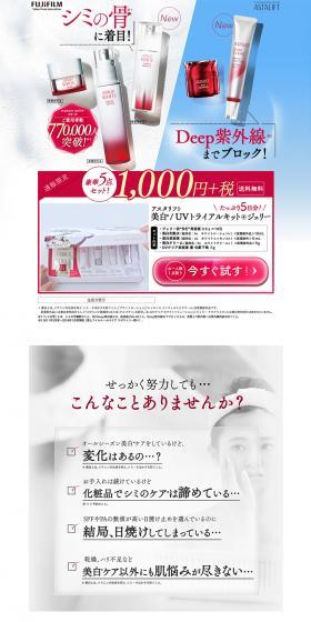 Astalift Whitening / UV Trial Kit + Jelly LP design (Beauty, Skincare, Fragrance / White-based / Refined style) PC version