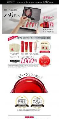 アスタリフト ベーシック 5日間トライアルキットのLPデザイン（美容・スキンケア・香水／ホワイト系／キレイ系）PC版