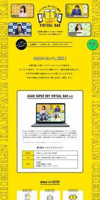 いいかも！オンライン飲みのLPデザイン（サービス・保険・金融／イエロー系／にぎやか系）PC版