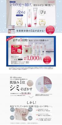 Astalift Whitening / UV Care Trial Set LP design (Beauty, Skincare, Fragrance / White-based / Refined style) PC version