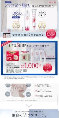 アスタリフト 美白/UVケア体感セットのLPデザイン（美容・スキンケア・香水／ホワイト系／キレイ系）スマホ版
