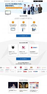 SprocketのLPデザイン（サービス・保険・金融／ホワイト系／信頼・安心系）PC版