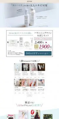 バランシングライン　トライアルキットのLPデザイン（美容・スキンケア・香水／ホワイト系／キレイ系）PC版