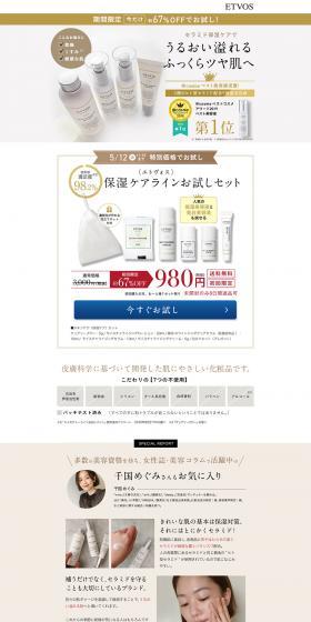 Moisturizing Care Line Trial Set LP design (Beauty, Skincare, Fragrance / White-based / Refined style) PC version