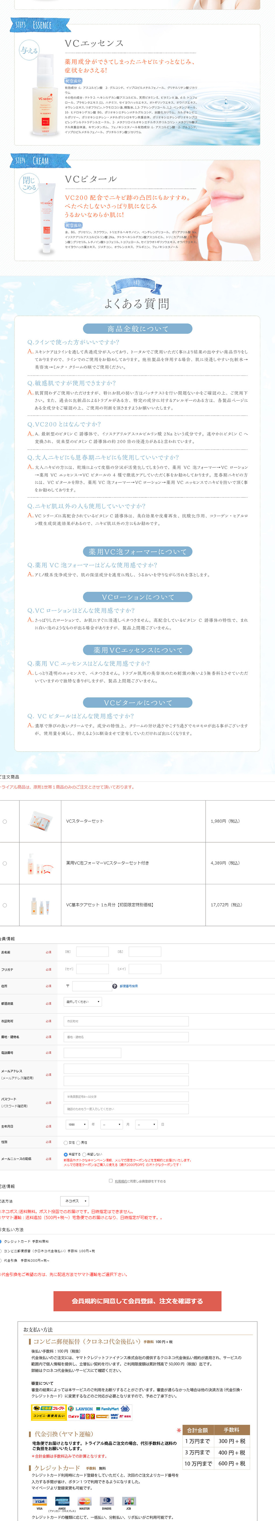 VC Starter Set LP design (Beauty, Skincare, Fragrance / Orange tones / Natural style) PC version