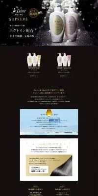 ジュレームアミノシュープリームのLPデザイン（美容・スキンケア・香水／ブラック系／キレイ系）PC版