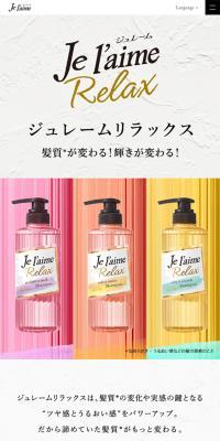 ジュレーム リラックスのLPデザイン（美容・スキンケア・香水／カラフル系／ナチュラル系）スマホ版