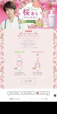 ソフティモ ナチュサボンセレクトのLPデザイン（美容・スキンケア・香水／ピンク系／かわいい系）PC版