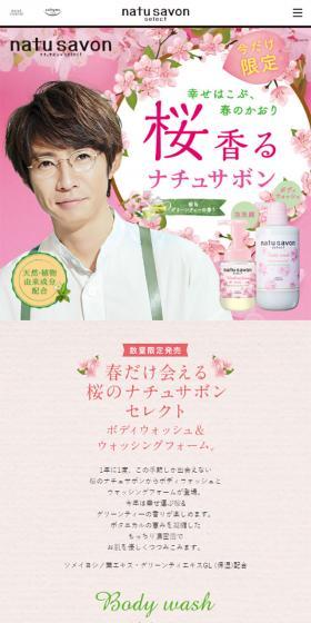ソフティモ ナチュサボンセレクトのLPデザイン(美容・スキンケア・香水/ピンク系/かわいい系)スマホ版