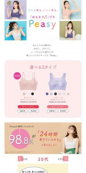 Relaxed Cute Bra Peasy LP design (Underwear and Nightwear / Multi-color type / Cute style) PC version
