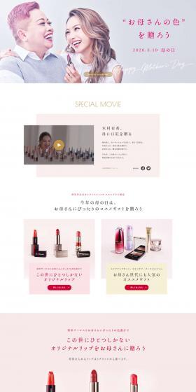 watashi+ LP design (Beauty, Skincare, Fragrance / Pink shades / Simple) PC version