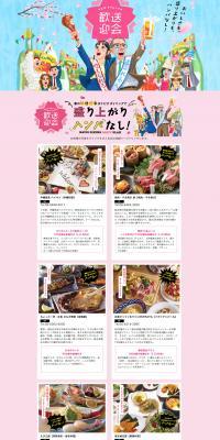Navio Dining Farewell and Welcome Party LP design (Businesses, companies, stores / Multi-color type / Lively type) PC version