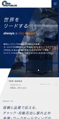 SMW-AUTOBLOKのLPデザイン（サービス・保険・金融／グレー系／シンプル系）スマホ版
