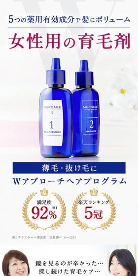 育毛剤（Wアプローチヘアプログラム）のLPデザイン（美容・スキンケア・香水／ホワイト系／キレイ系）スマホ版