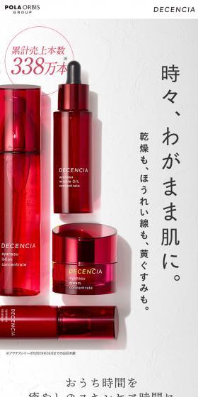 DECENCIAのLPデザイン（美容・スキンケア・香水／レッド系／キレイ系）スマホ版