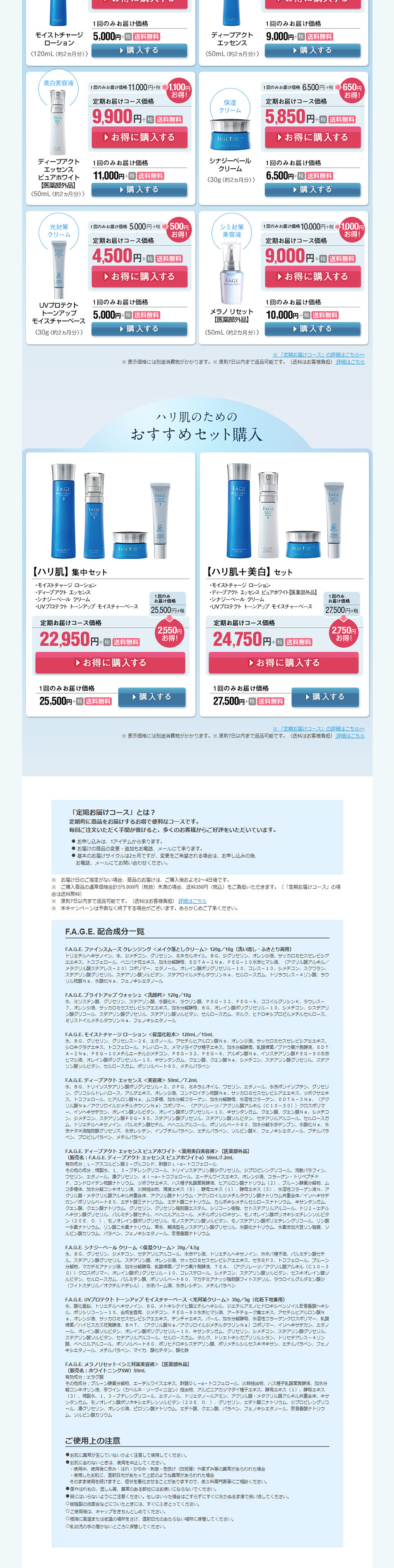 SUNTORY "F.A.G.E." LP design (Beauty, Skincare, Fragrance / Shades of blue / Refined style) PC version