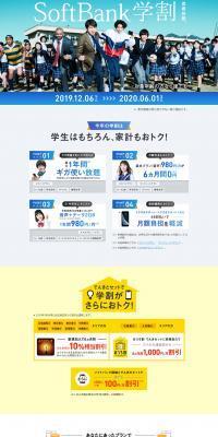 SoftBank Student Discount LP design (Businesses, companies, stores / Shades of blue / Trust and Safety) PC version