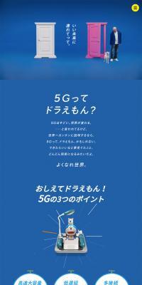 Is 5G Doraemon? LP design (Businesses, companies, stores / Shades of blue / Simple) PC version