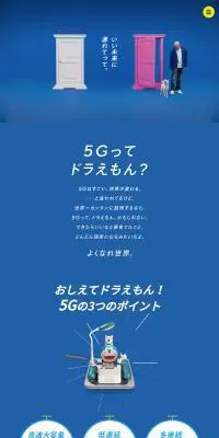 5Gってドラえもん？のLPデザイン（サービス・保険・金融／ブルー系／シンプル系）PC版