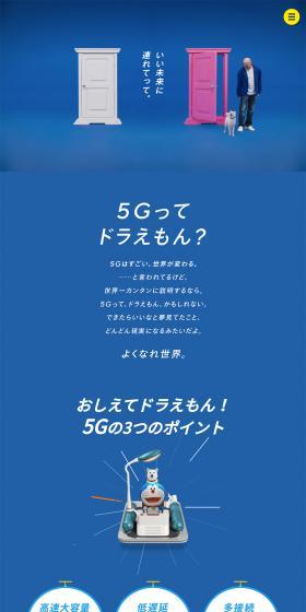 Is 5G Doraemon? LP design (Businesses, companies, stores / Shades of blue / Simple) PC version