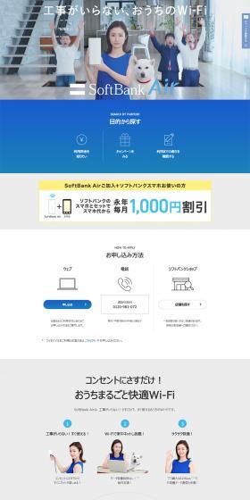 SoftBankAir LP design (Communication and Network Equipment / Shades of blue / Trust and Safety) PC version