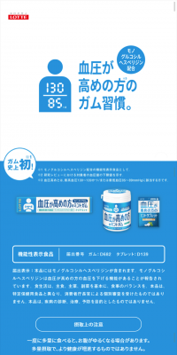 血圧が高めの方のミントガムのLPデザイン（健康・美容食品・サプリ／ブルー系／爽やか系）スマホ版
