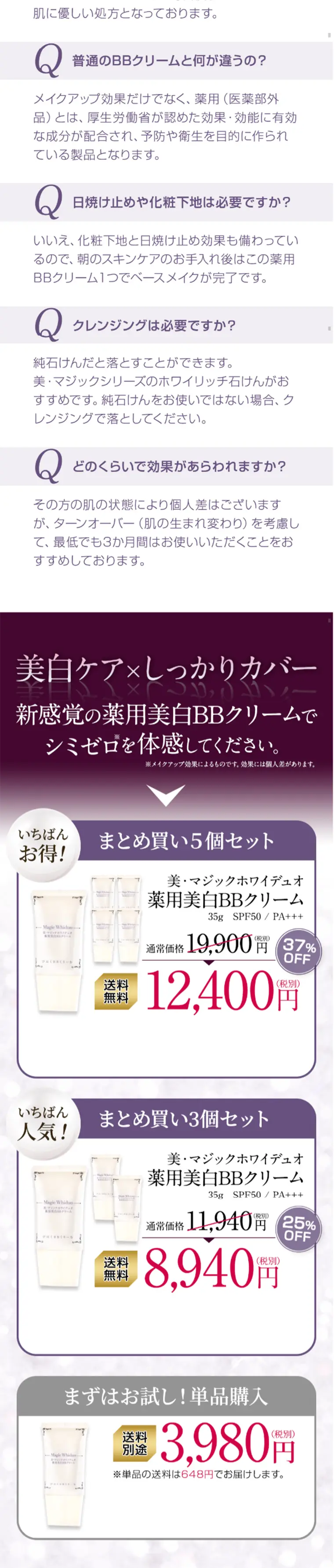 美・マジックホワイトデュオのLPデザイン（美容・スキンケア・香水／パープル系／キレイ系）スマホ版