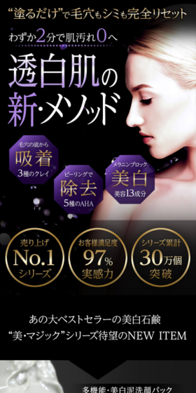 美・マジックデュオ ホワイクレイパックのLPデザイン（美容・スキンケア・香水／ブラック系）スマホ版