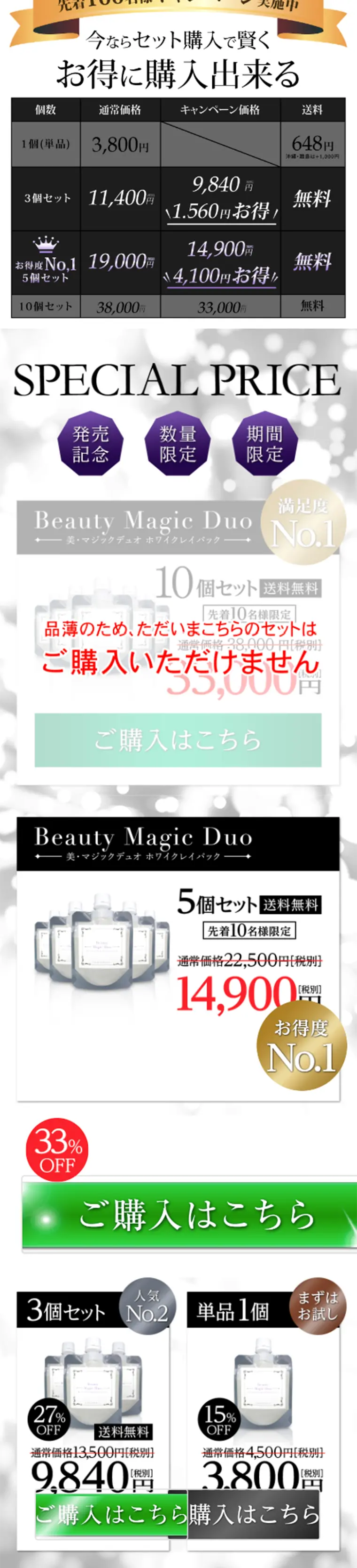 美・マジックデュオ ホワイクレイパックのLPデザイン（美容・スキンケア・香水／ブラック系）スマホ版