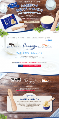 Bokujo Shibori More Fresh Milk Experience Campaign LP design (Services, Insurance, and Finance / Shades of blue / Health and Wellness) PC version