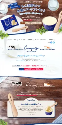 牧場しぼり もっと新鮮ミルク体験キャンペーンのLPデザイン（サービス・保険・金融／ブルー系／健康・癒し系）PC版