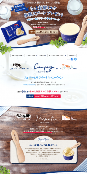 Bokujo Shibori More Fresh Milk Experience Campaign LP design (Services, Insurance, and Finance / Shades of blue / Health and Wellness) PC version