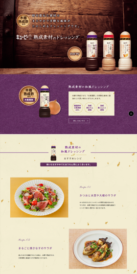 Aged Ingredients Dressing LP design (food / Beige tones / Japanese style) PC version