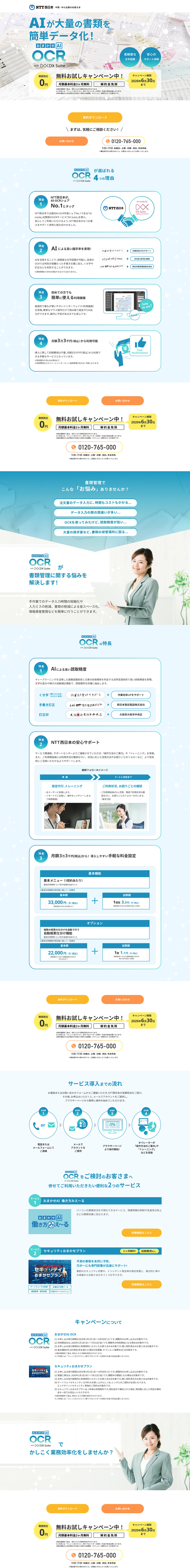 おまかせAI OCRのLPデザイン（インターネットサービス／ブルー系／信頼・安心系）PC版